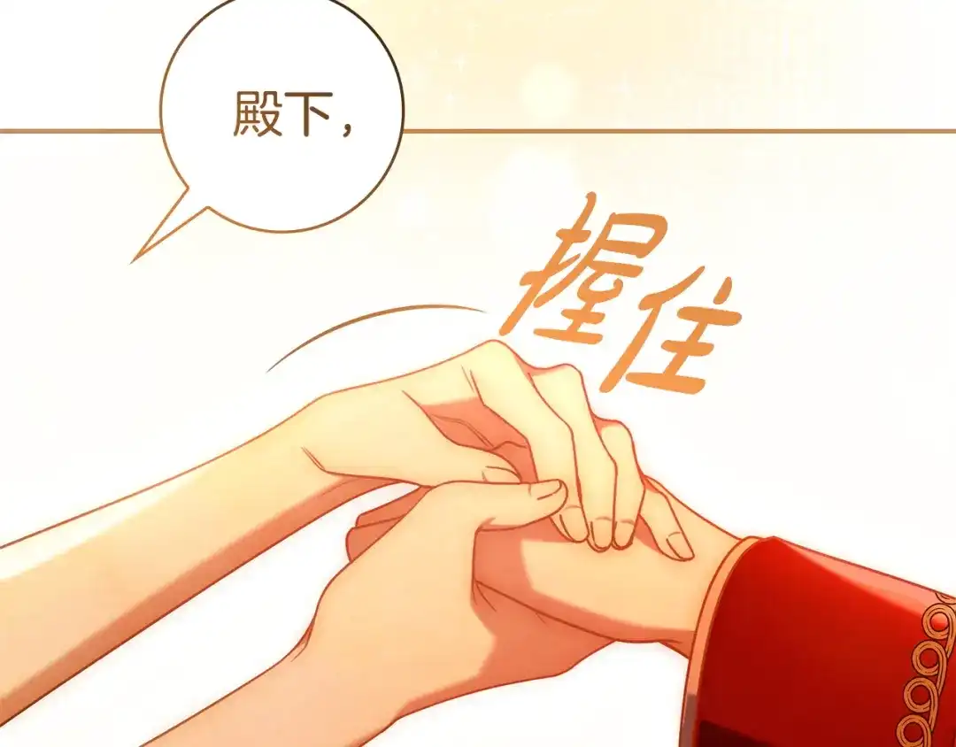只想在反派爸爸身边躺平 第76话 顾虑 第20页