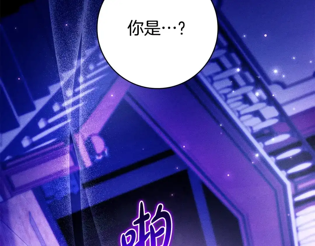 只想在反派爸爸身边躺平 第76话 顾虑 第211页