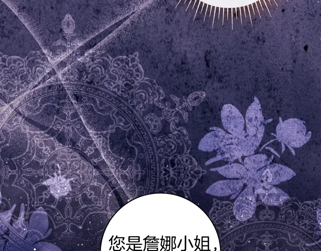 只想在反派爸爸身边躺平 第76话 顾虑 第218页
