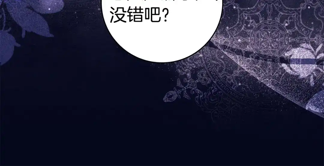 只想在反派爸爸身边躺平 第76话 顾虑 第219页