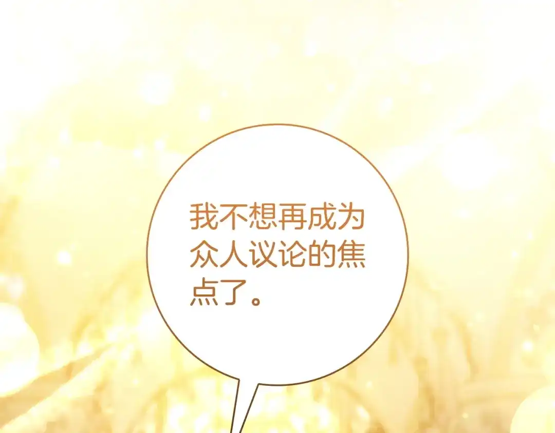 只想在反派爸爸身边躺平 第76话 顾虑 第22页