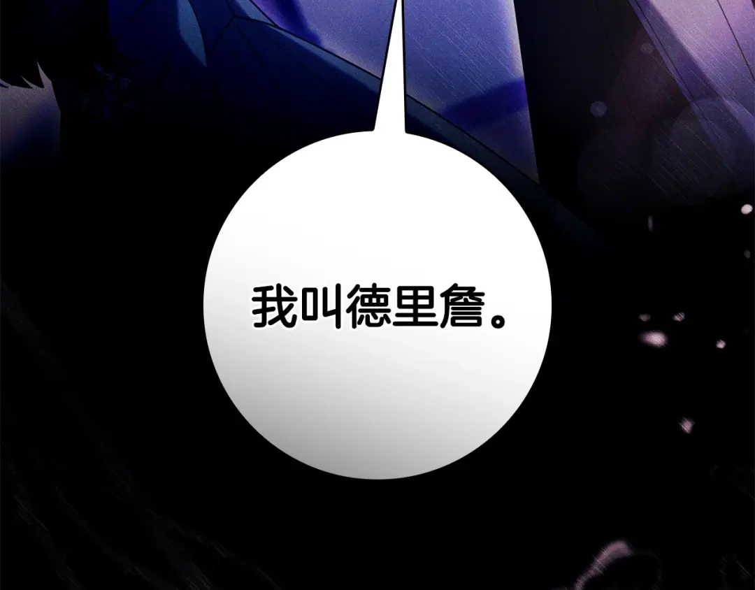 只想在反派爸爸身边躺平 第76话 顾虑 第225页