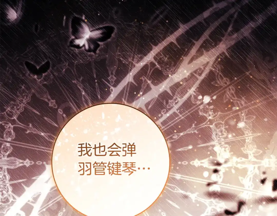 只想在反派爸爸身边躺平 第76话 顾虑 第227页