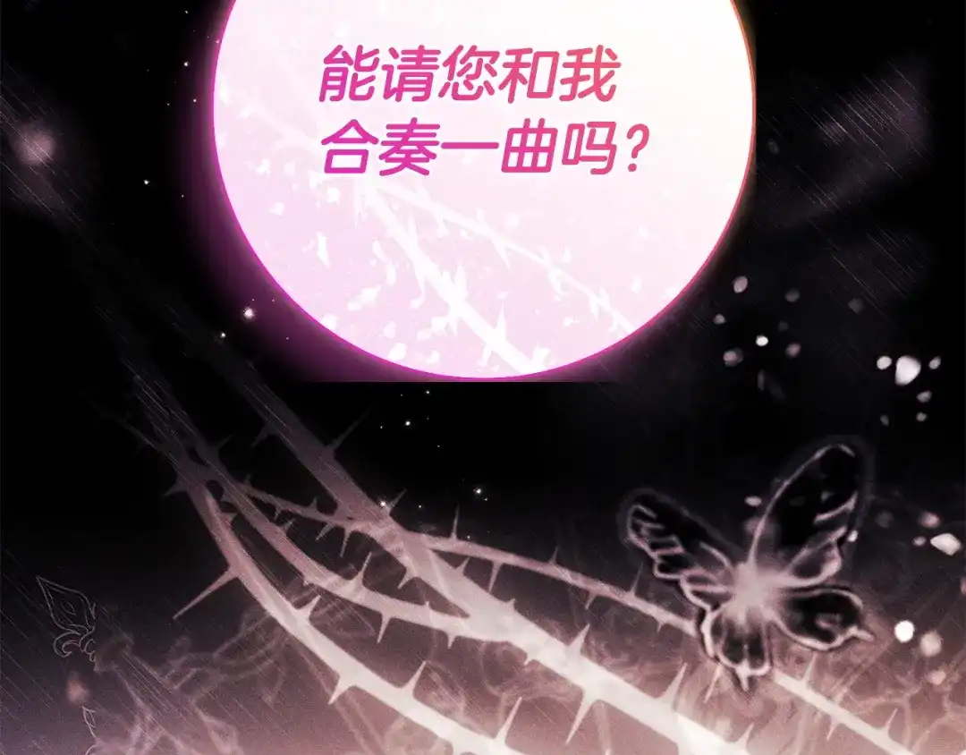只想在反派爸爸身边躺平 第76话 顾虑 第231页