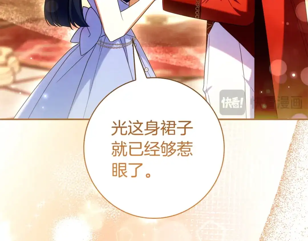 只想在反派爸爸身边躺平 第76话 顾虑 第24页