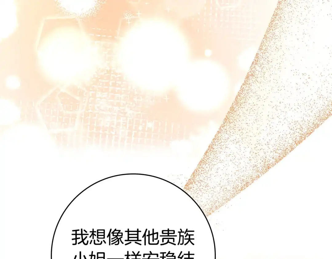 只想在反派爸爸身边躺平 第76话 顾虑 第25页