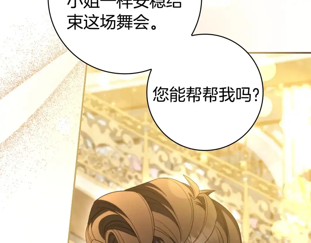只想在反派爸爸身边躺平 第76话 顾虑 第26页