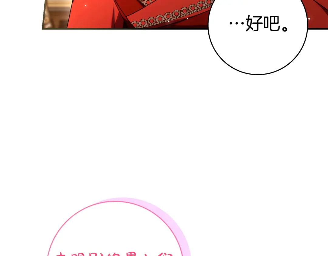 只想在反派爸爸身边躺平 第76话 顾虑 第28页