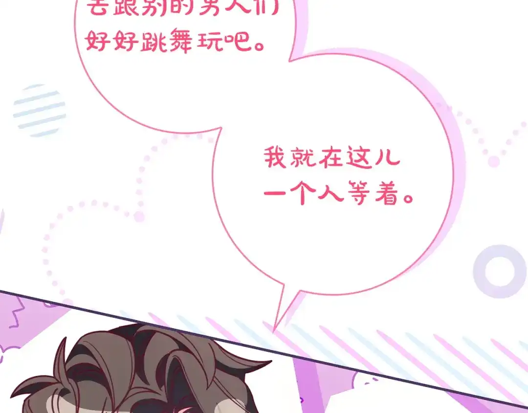 只想在反派爸爸身边躺平 第76话 顾虑 第29页