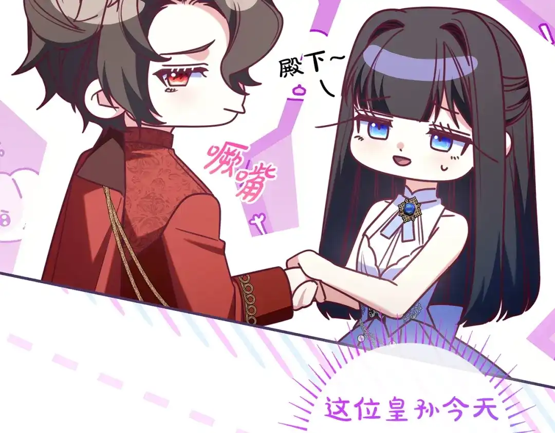 只想在反派爸爸身边躺平 第76话 顾虑 第30页