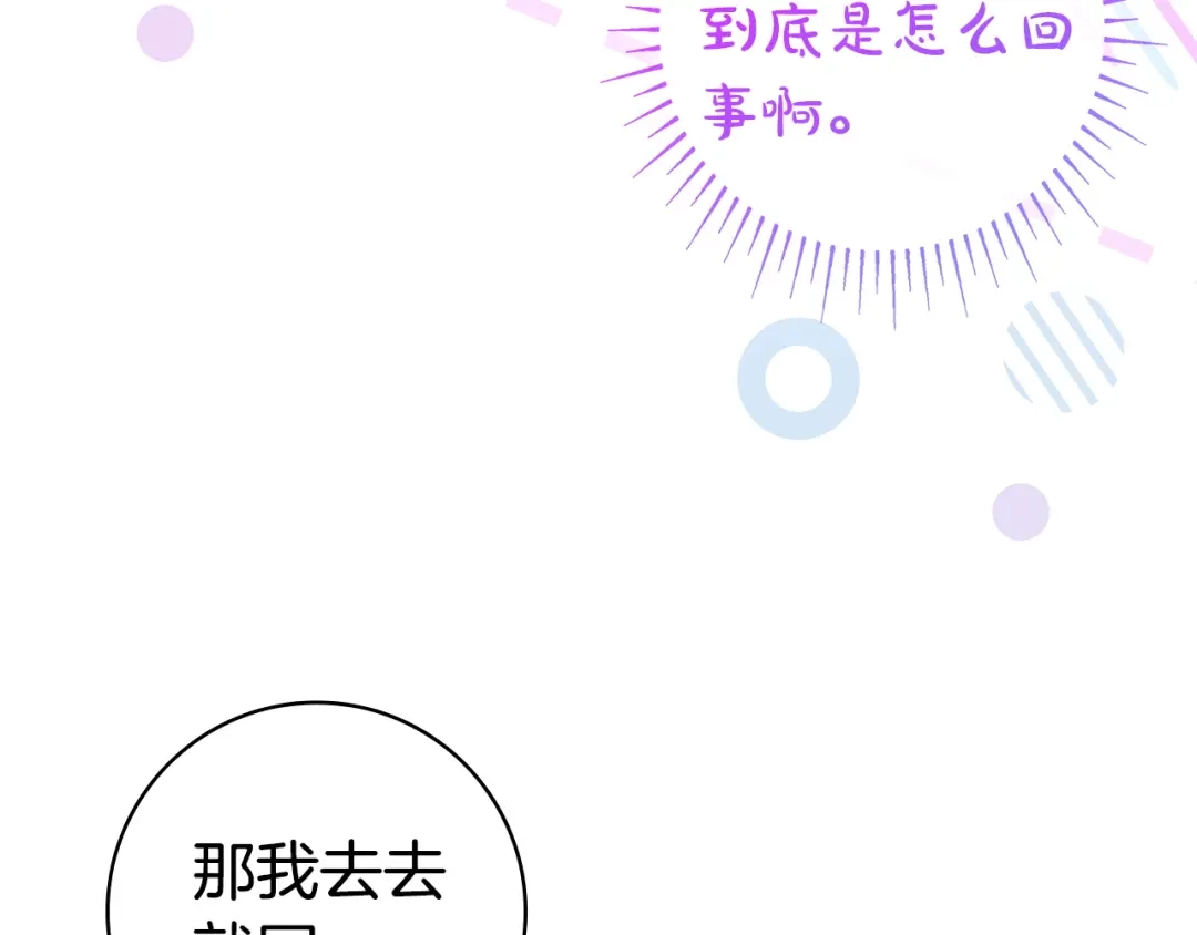 只想在反派爸爸身边躺平 第76话 顾虑 第31页