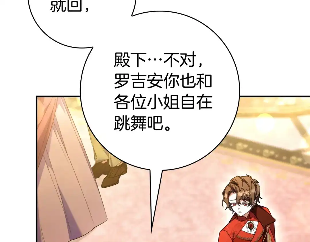 只想在反派爸爸身边躺平 第76话 顾虑 第32页