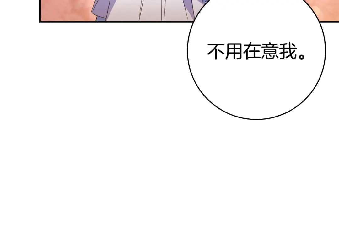 只想在反派爸爸身边躺平 第76话 顾虑 第34页