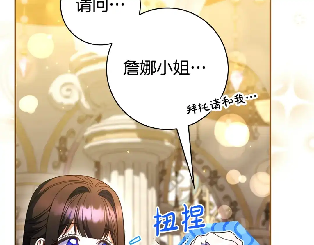 只想在反派爸爸身边躺平 第76话 顾虑 第36页