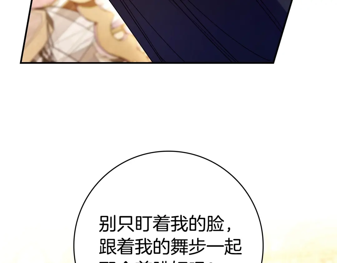 只想在反派爸爸身边躺平 第76话 顾虑 第60页