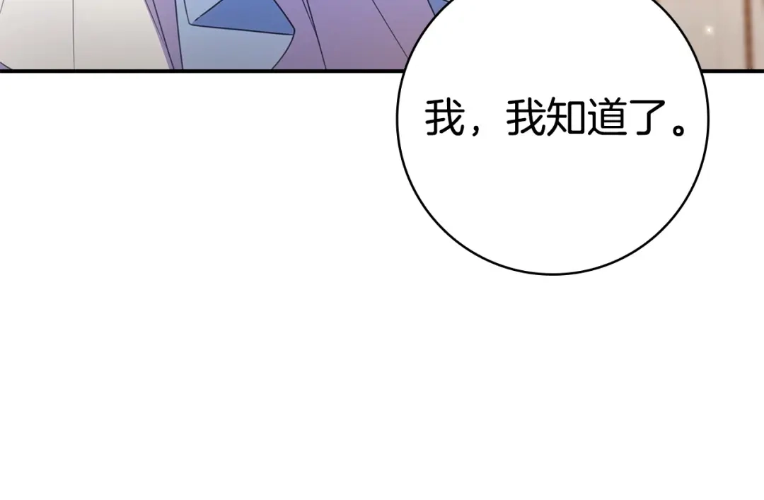 只想在反派爸爸身边躺平 第76话 顾虑 第63页
