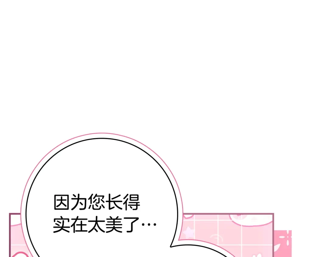 只想在反派爸爸身边躺平 第76话 顾虑 第64页