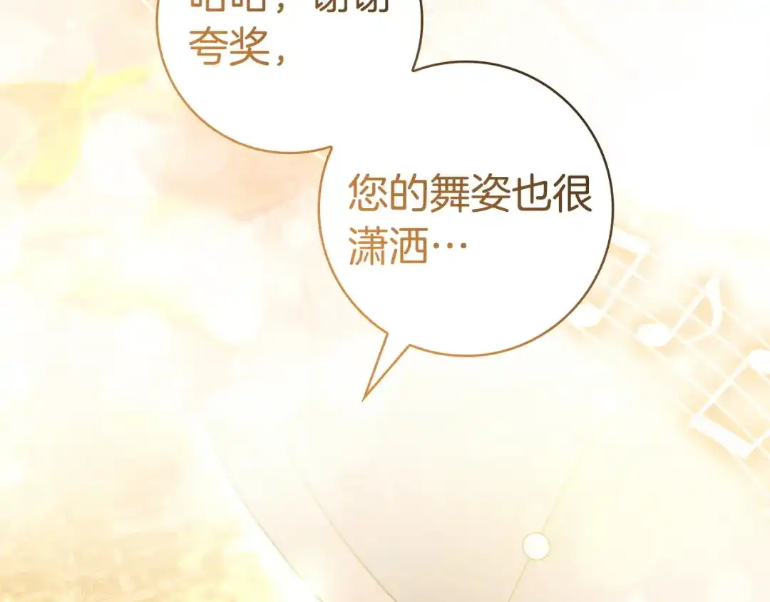 只想在反派爸爸身边躺平 第76话 顾虑 第68页
