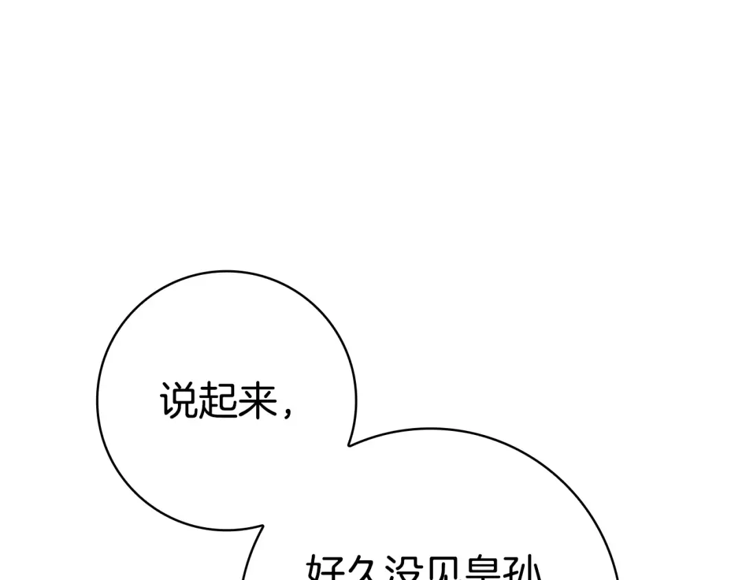 只想在反派爸爸身边躺平 第76话 顾虑 第76页