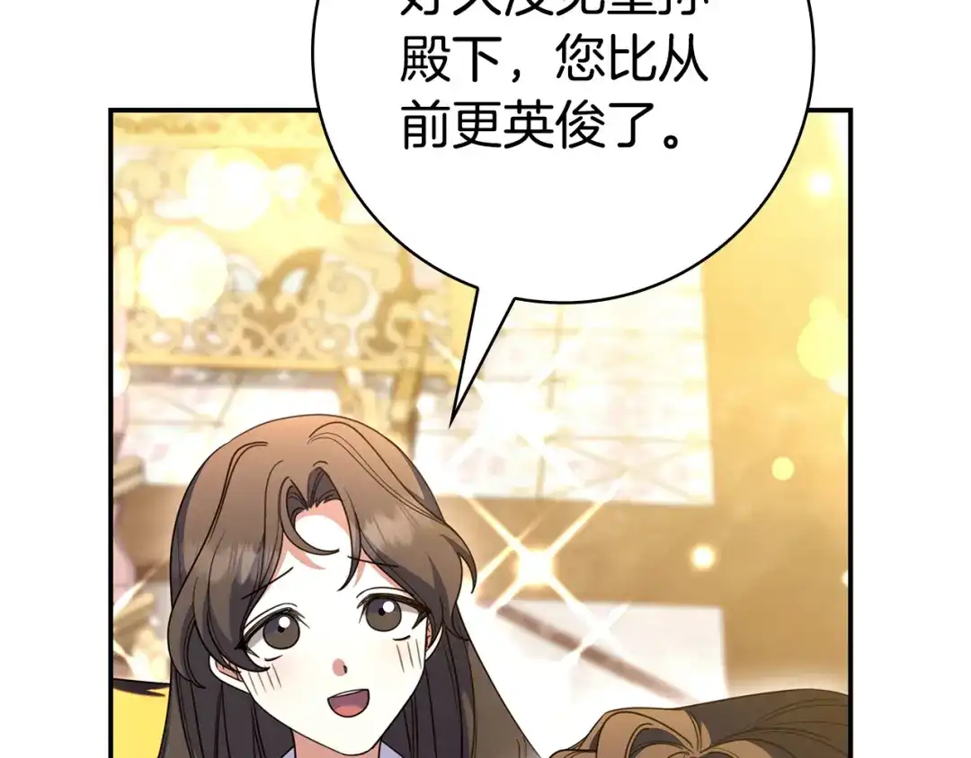 只想在反派爸爸身边躺平 第76话 顾虑 第77页