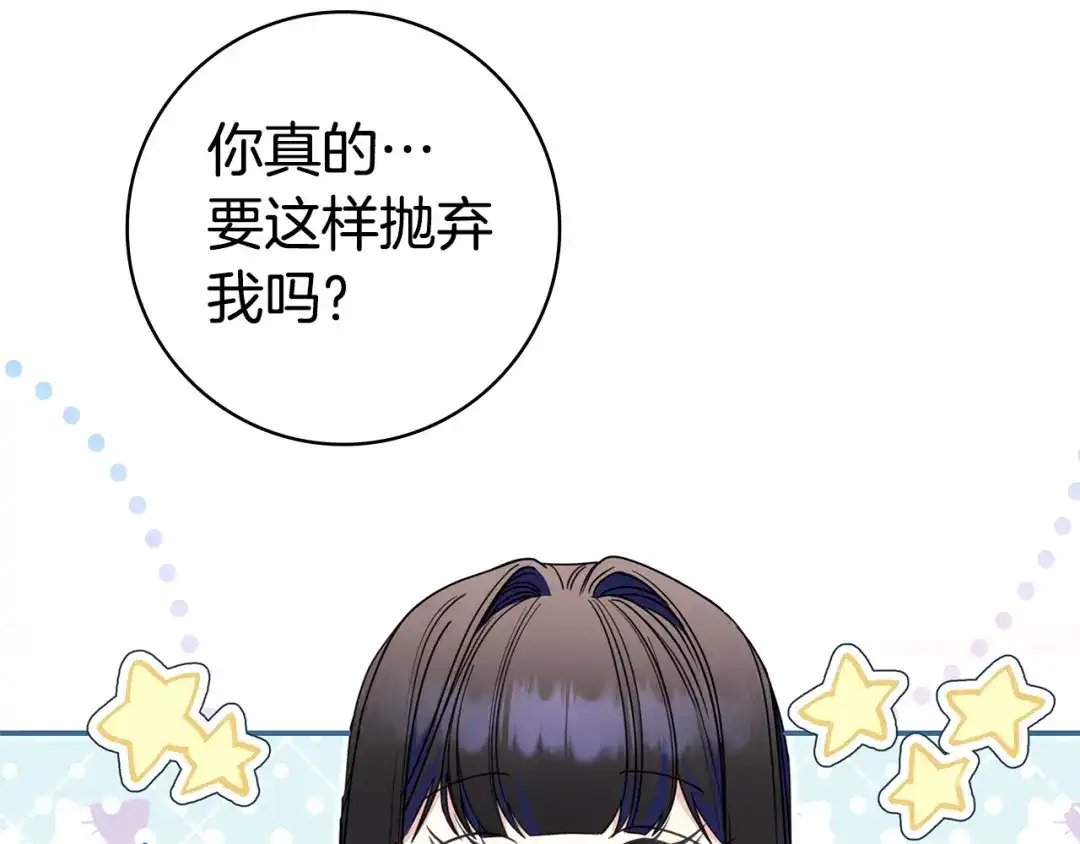只想在反派爸爸身边躺平 第76话 顾虑 第8页