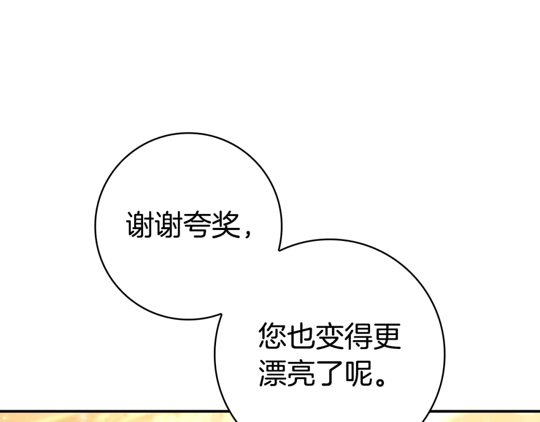 只想在反派爸爸身边躺平 第76话 顾虑 第80页