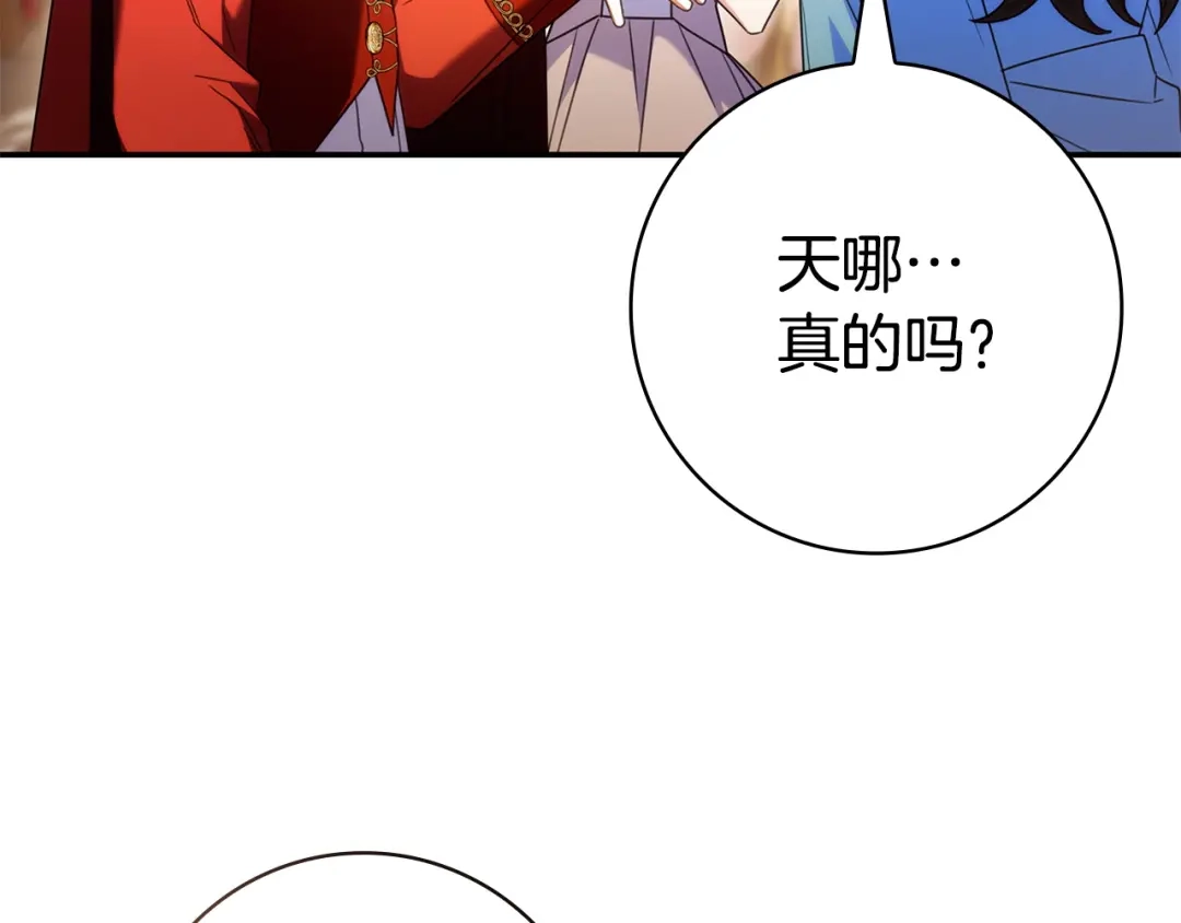 只想在反派爸爸身边躺平 第76话 顾虑 第82页