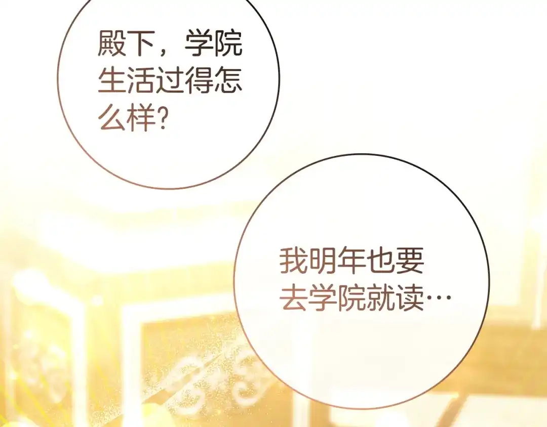 只想在反派爸爸身边躺平 第76话 顾虑 第83页