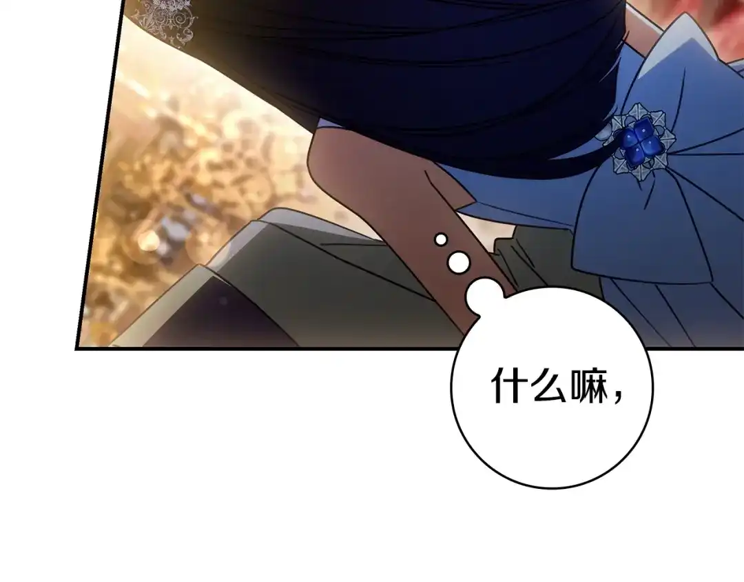 只想在反派爸爸身边躺平 第76话 顾虑 第89页