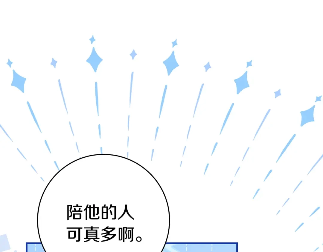 只想在反派爸爸身边躺平 第76话 顾虑 第90页