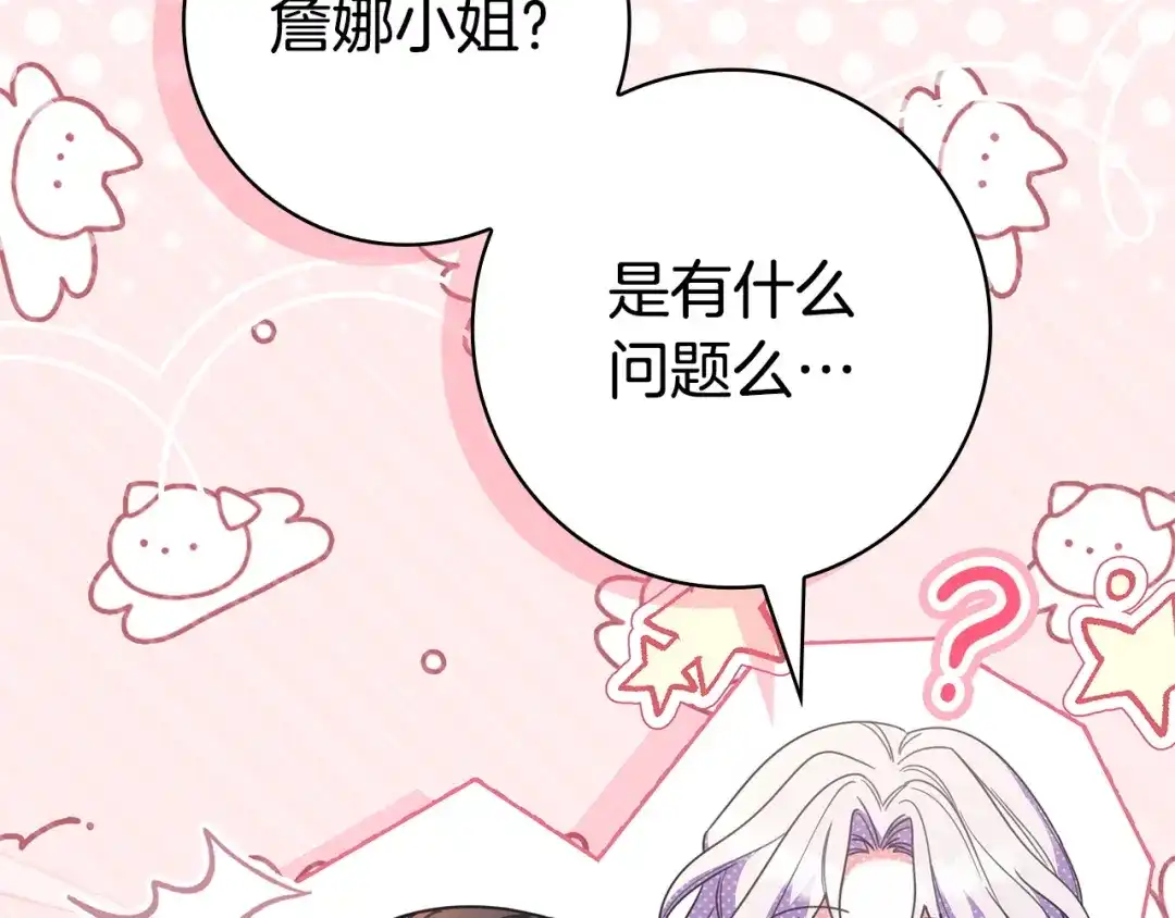 只想在反派爸爸身边躺平 第76话 顾虑 第93页