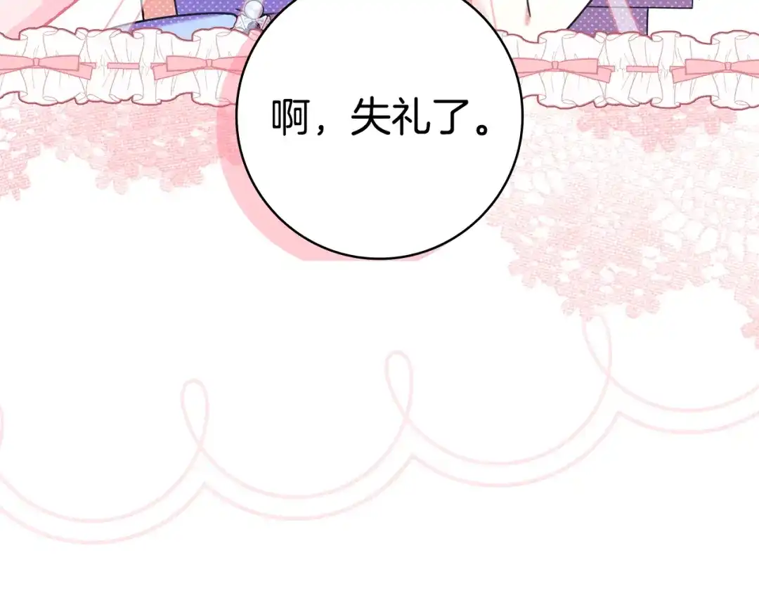 只想在反派爸爸身边躺平 第76话 顾虑 第95页