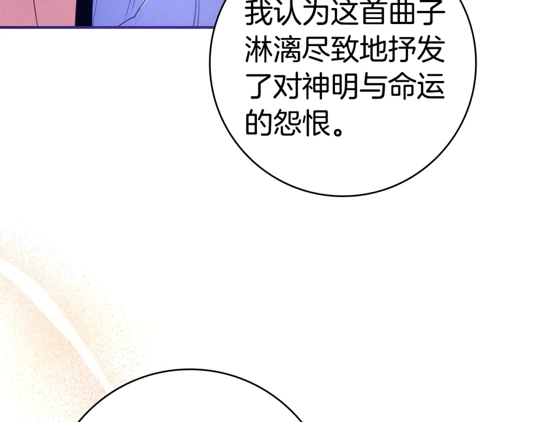 只想在反派爸爸身边躺平 第77话 合奏 第213页