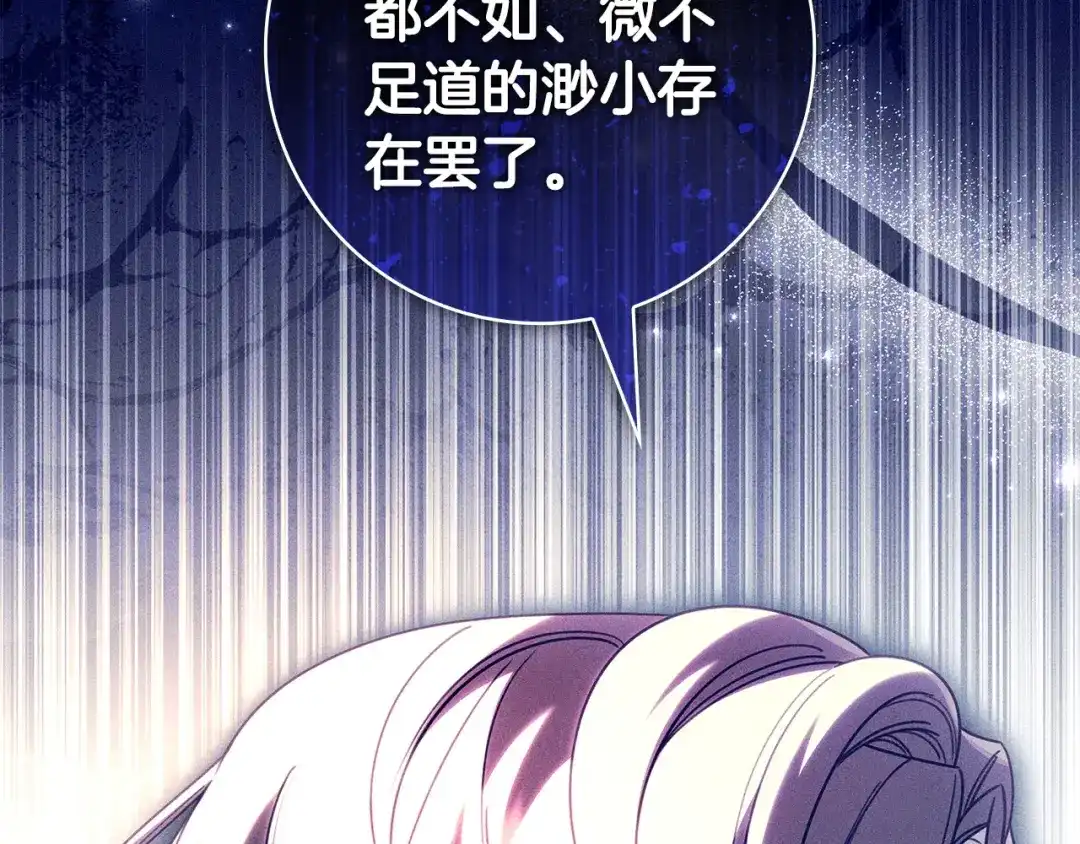 只想在反派爸爸身边躺平 第77话 合奏 第245页