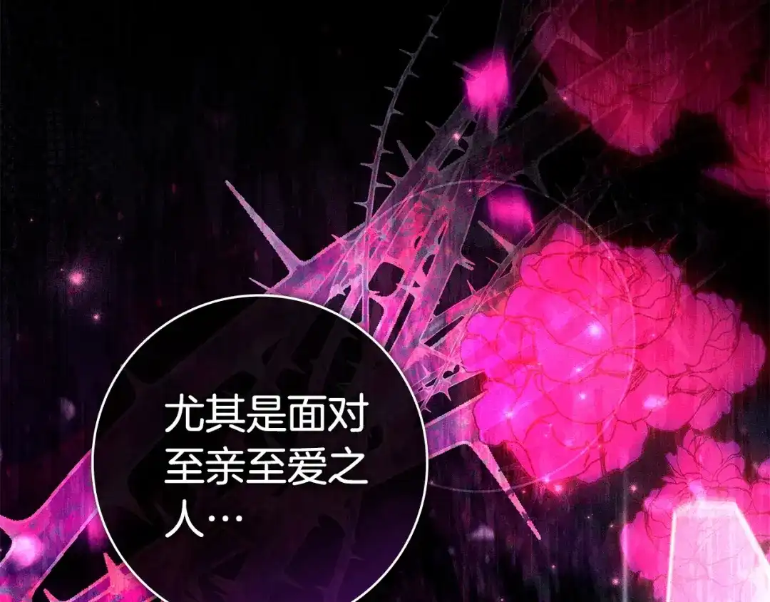 只想在反派爸爸身边躺平 第77话 合奏 第251页