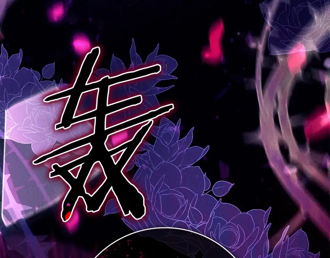 只想在反派爸爸身边躺平 第77话 合奏 第261页