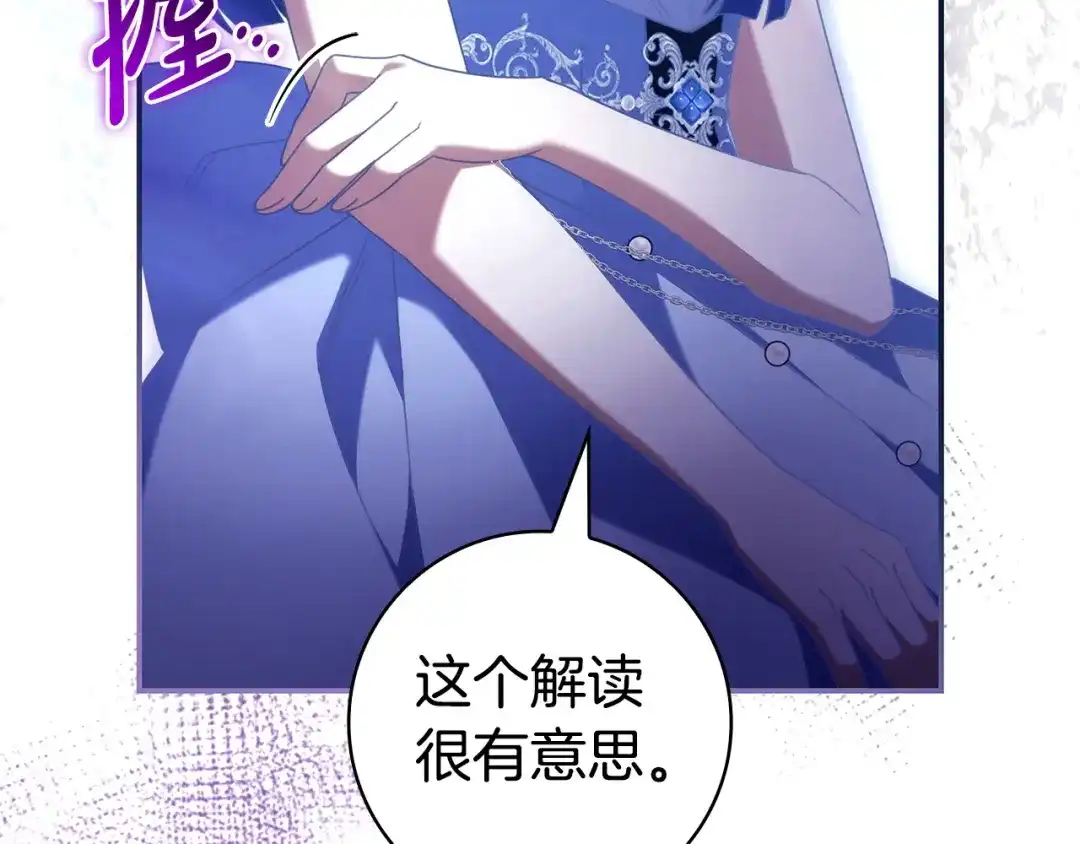 只想在反派爸爸身边躺平 第77话 合奏 第277页