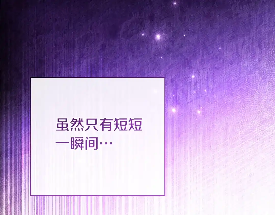 只想在反派爸爸身边躺平 第77话 合奏 第287页