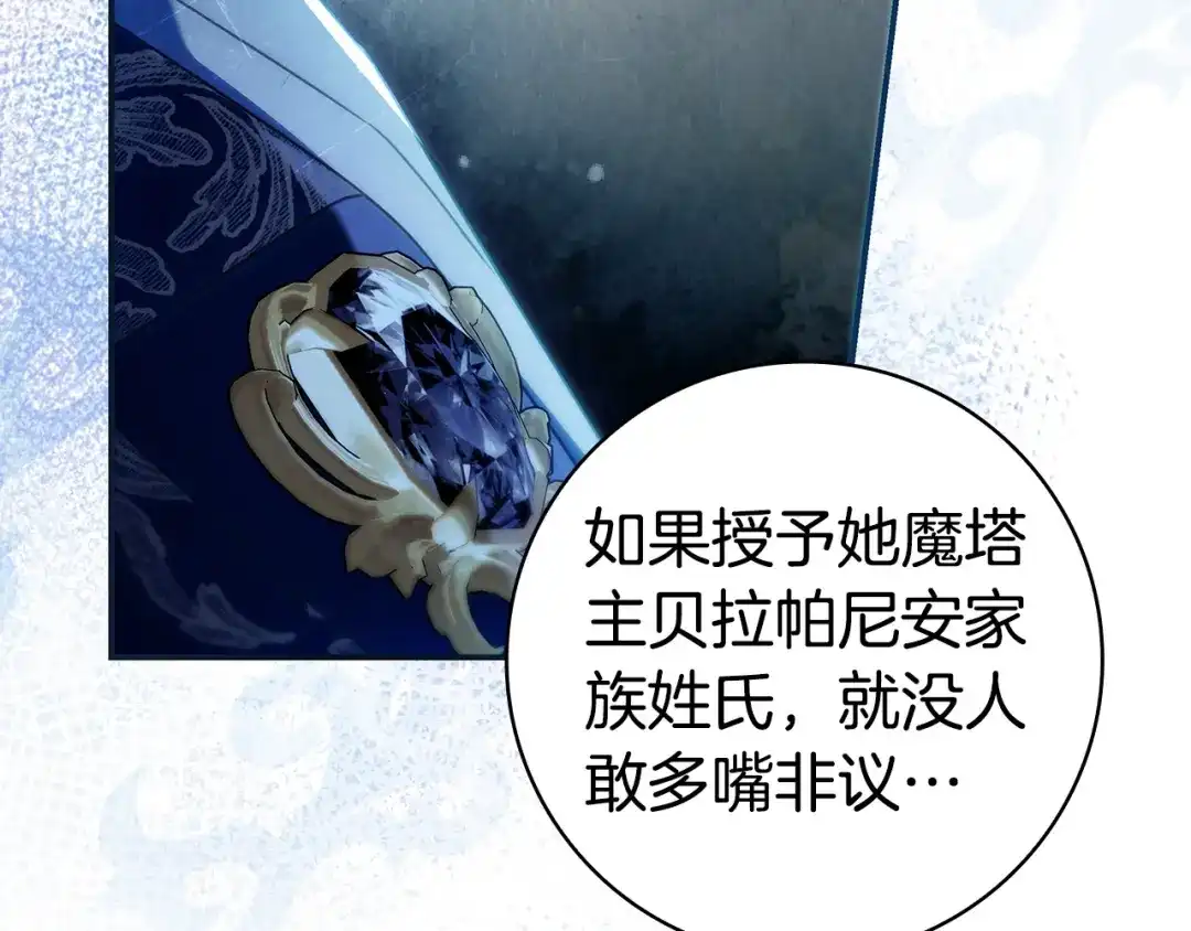 只想在反派爸爸身边躺平 第77话 合奏 第331页