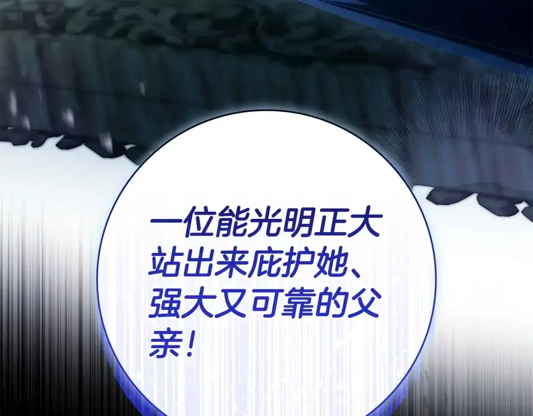只想在反派爸爸身边躺平 第77话 合奏 第395页