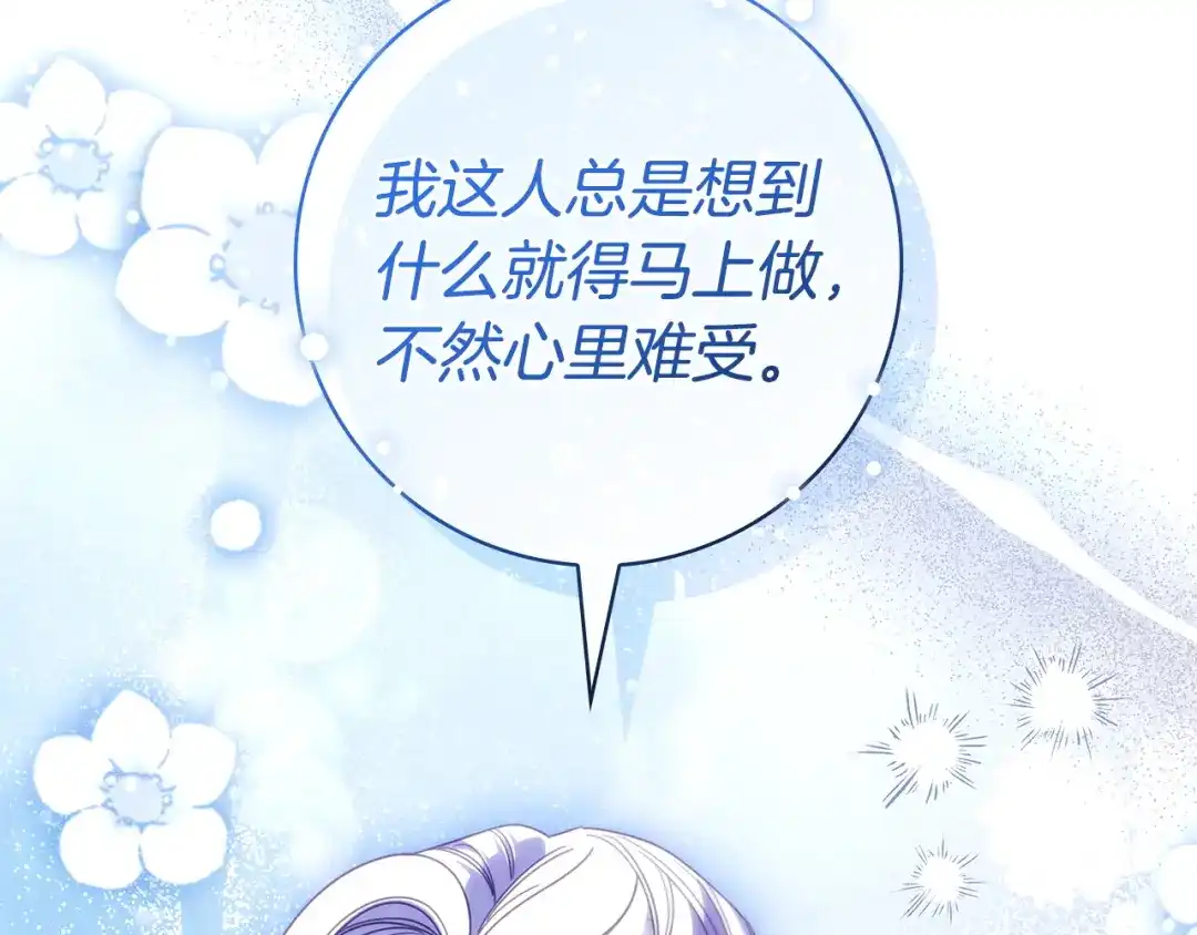 只想在反派爸爸身边躺平 第77话 合奏 第79页