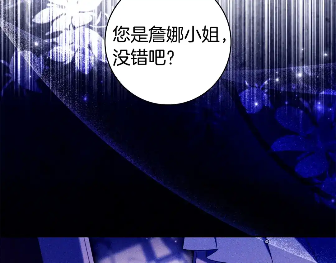 只想在反派爸爸身边躺平 第77话 合奏 第11页