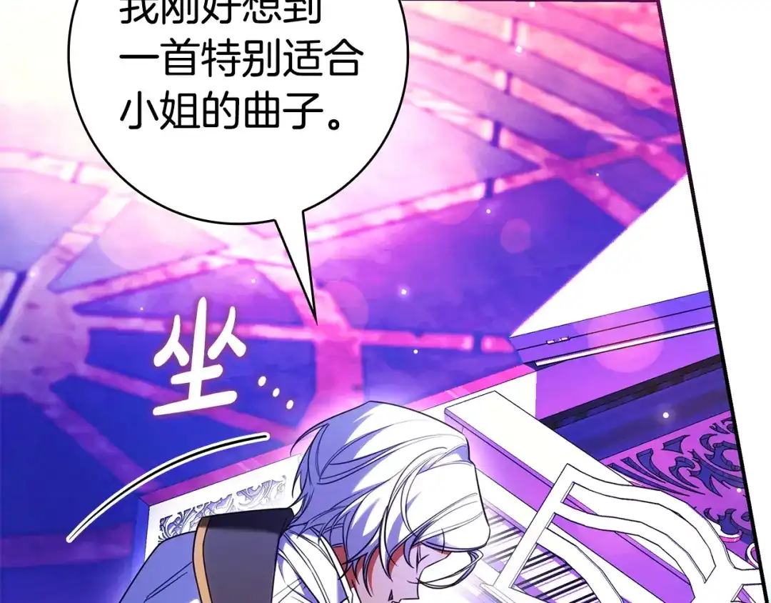 只想在反派爸爸身边躺平 第77话 合奏 第125页
