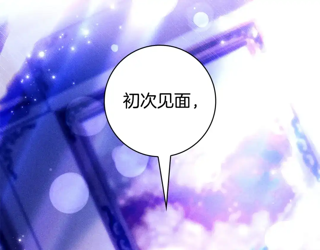 只想在反派爸爸身边躺平 第77话 合奏 第17页