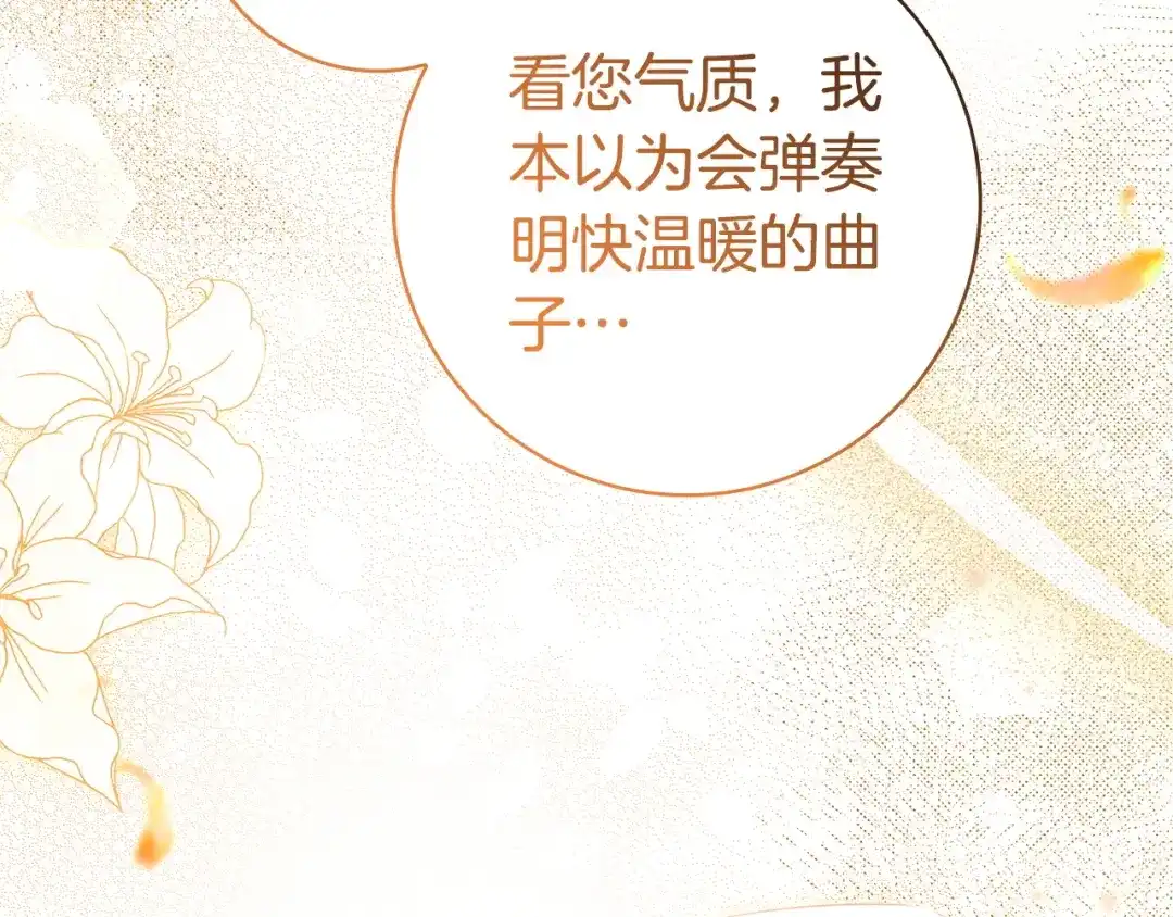 只想在反派爸爸身边躺平 第77话 合奏 第200页