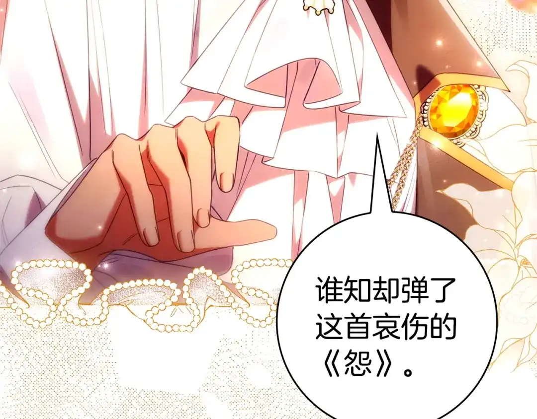 只想在反派爸爸身边躺平 第77话 合奏 第204页