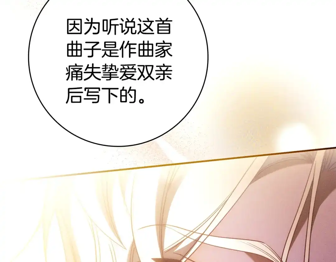 只想在反派爸爸身边躺平 第77话 合奏 第216页
