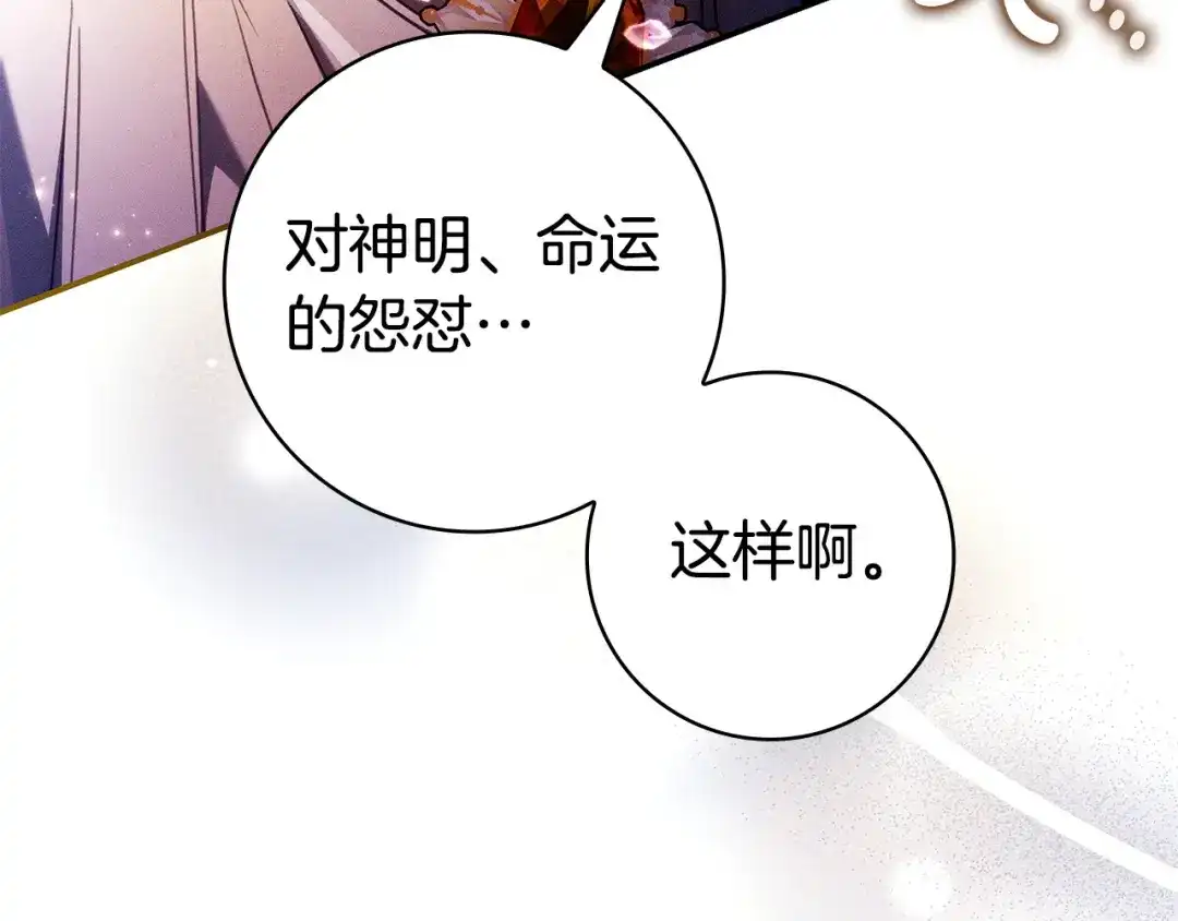 只想在反派爸爸身边躺平 第77话 合奏 第220页
