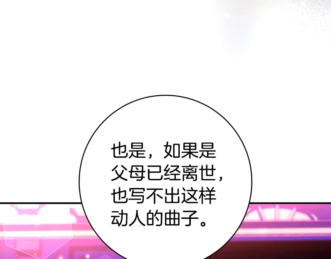 只想在反派爸爸身边躺平 第77话 合奏 第222页