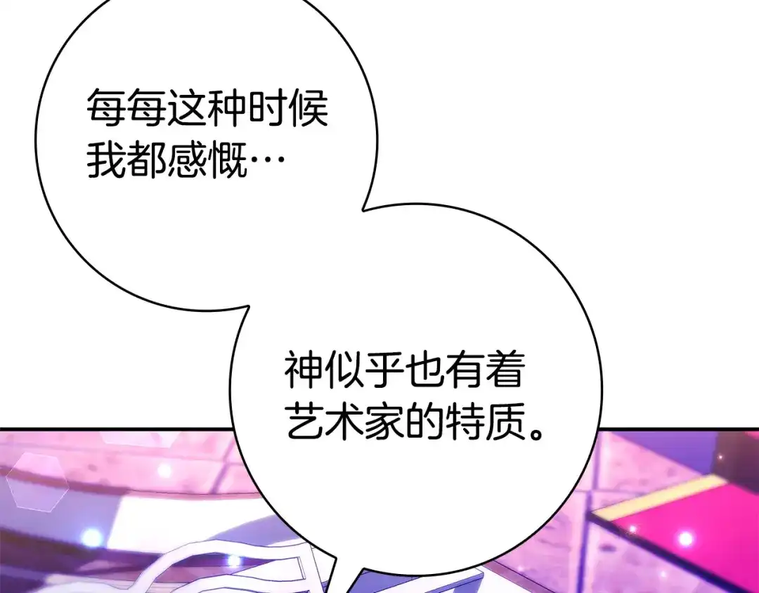 只想在反派爸爸身边躺平 第77话 合奏 第228页